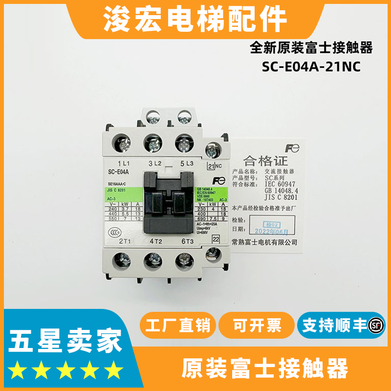 富士接触器SC-E04A东芝接触器