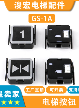 电梯按钮GS-1A方形按键黑色适用东芝电梯CV600 620外呼按钮配件
