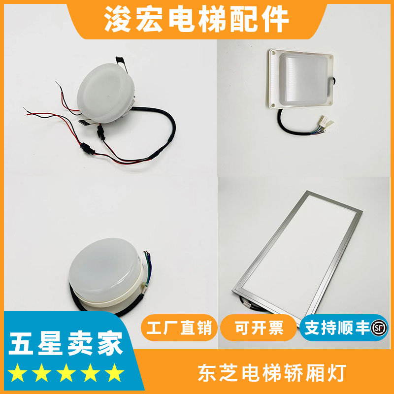 轿厢应急灯TL-PL36T-4轿厢应急灯