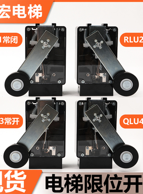 适用东芝电梯限位开关LSE133-RLU1/U2/QLU3/U4极限减速换速开关