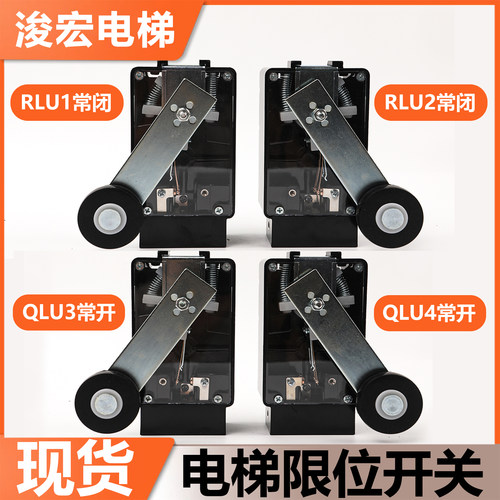 适用东芝电梯限位开关LSE133-RLU1/U2/QLU3/U4极限减速换速开关