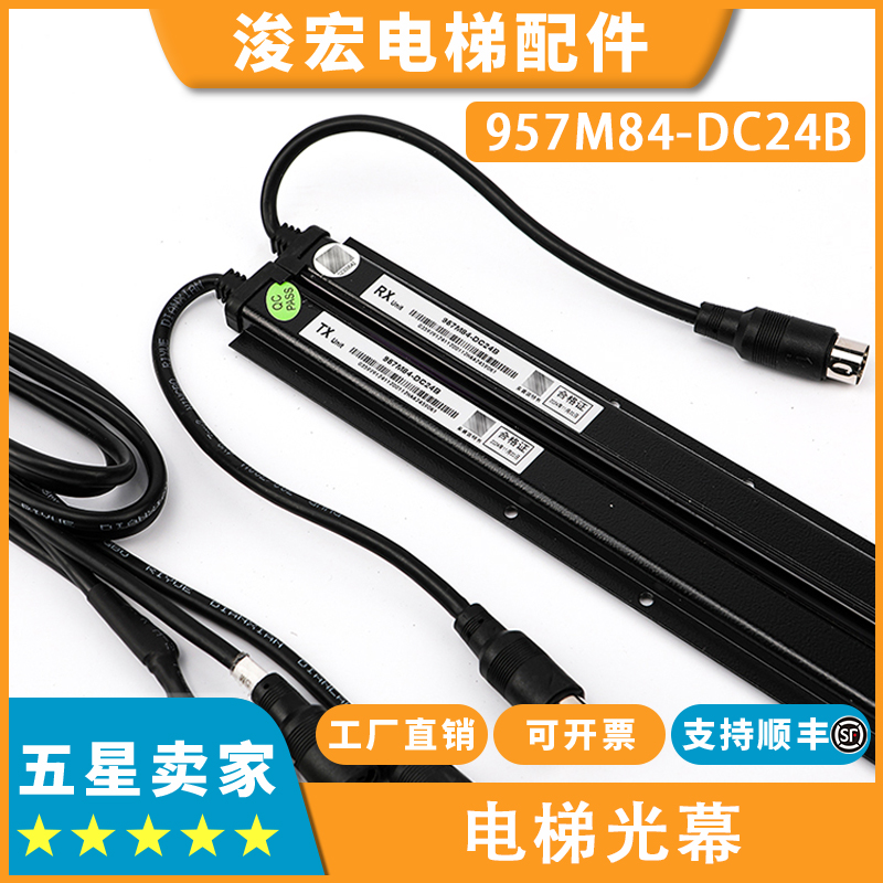 适用奥的斯电梯光幕957M84-DC24B微科XO-K6 957A64 917K64_71配件