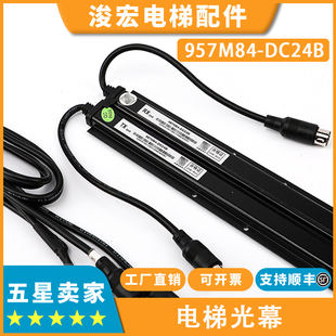 适用奥的斯电梯光幕957M84-DC24B微科XO-K6 957A64 917K64_71配件