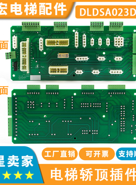 适用博林特MPK-708C电梯轿顶插件板接线板DLDSA023D001集线板配件