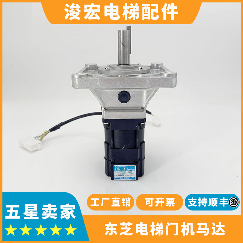 东芝电梯门机马达TS4507N1228E20