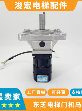 全新东芝电梯CV300CV320门机马达TS4507N1228E200 TS4509N1229