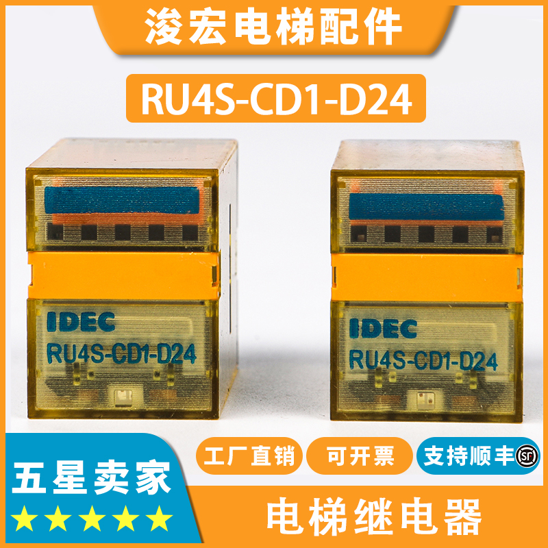 电梯IDEC继电器RU4S-CD1-D24_RU4S-D24适用于东芝CV330控制柜配件