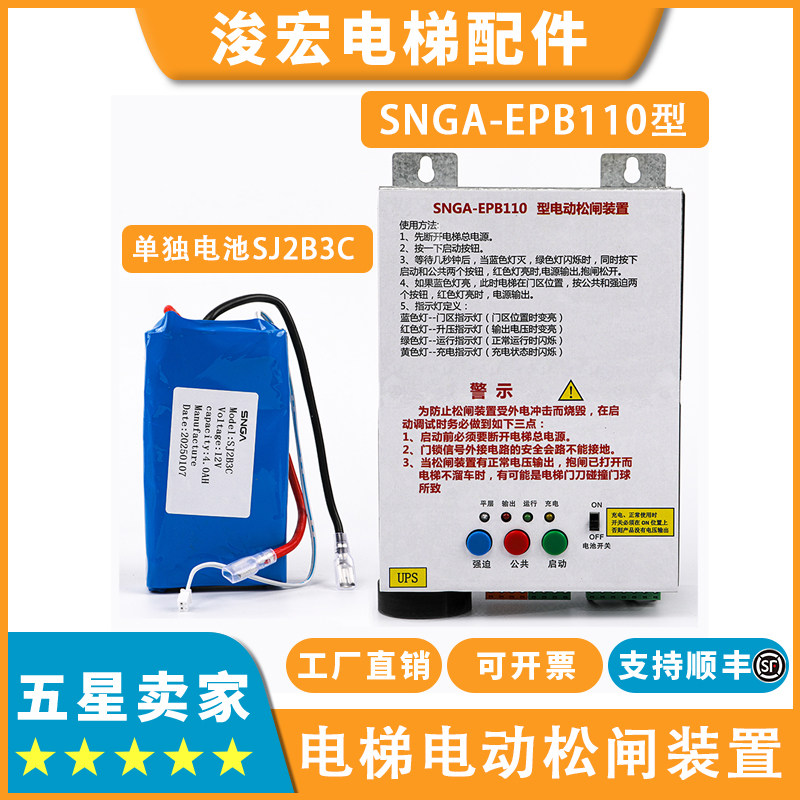 电梯电动松闸电源装置SNGA-EPB110型适用西尼电梯松闸电源盒配件