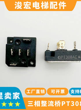 全新原装三相模块PT308AC 安全回路整流桥 PT308AC适用于东芝电梯