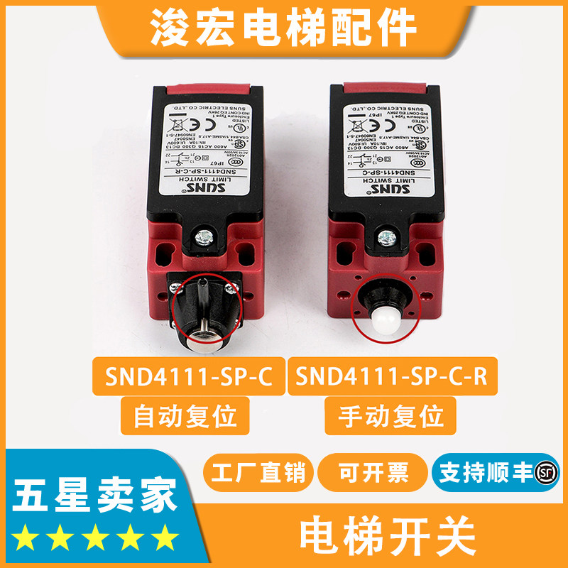 电梯涨紧轮开关SND4111-SP-C-R适用日立广日电梯缓冲器开关配件图片