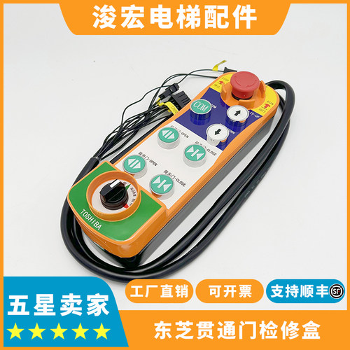 东芝电梯贯通门轿顶检修盒