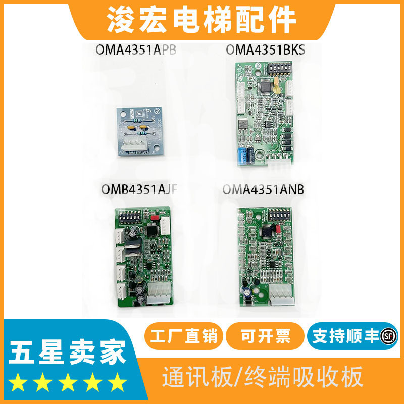 电梯通讯板OMA4351APB/BKS