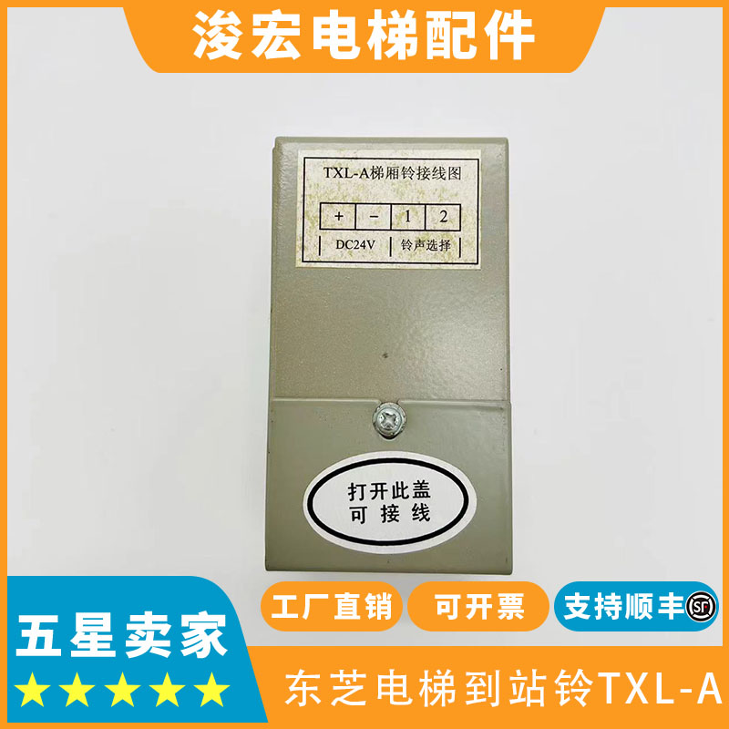 东芝永大电梯到站铃东芝梯厢铃