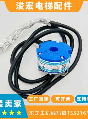 东芝电梯主机编码器 TS5216N2503 TS5216N579 全新东芝电梯编码器