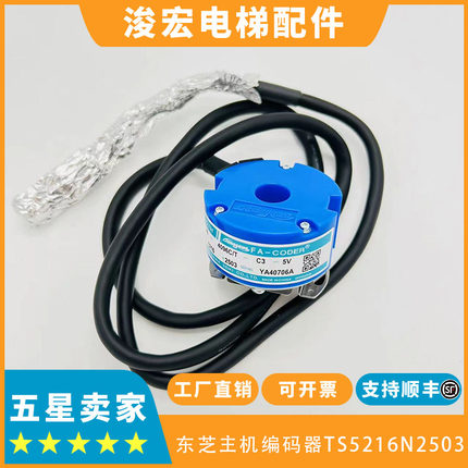 东芝电梯主机编码器 TS5216N2503 TS5216N579 全新东芝电梯编码器