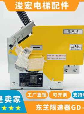 原装东芝电梯CV300CV320限速器GD-5 东芝电梯限速器GD-5GD-5