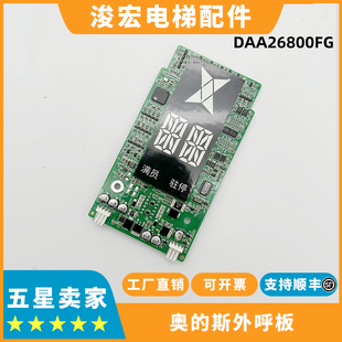 全新原装奥的斯外呼显示板DAA26800FG/KVL601/A3N110138显示板