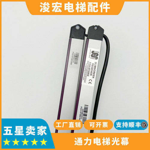通力电梯光幕FCU0735TXFCU0740R