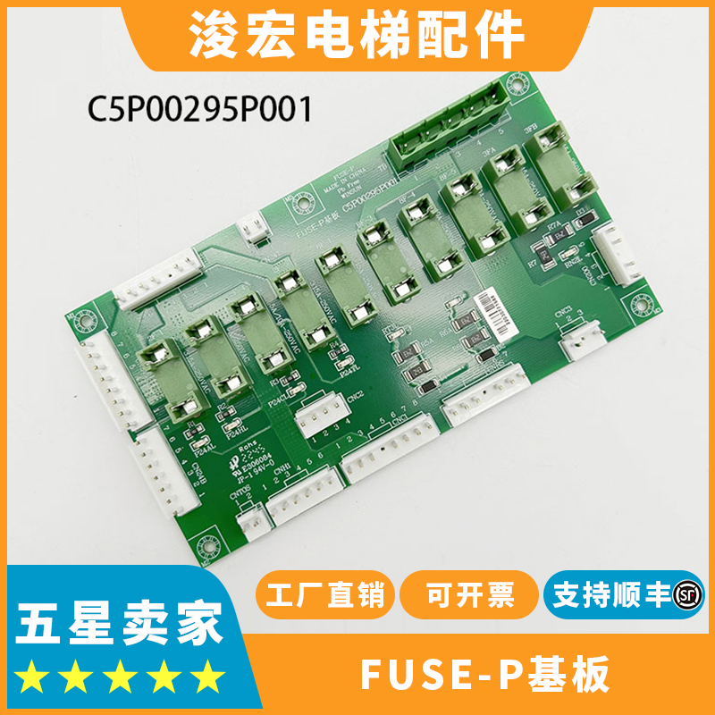 适用东芝CV631电梯保险丝板 电源板 FUSE-P基板 C5P00295P001 五金/工具 电梯配件 原图主图