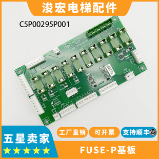 适用东芝CV631电梯保险丝板 电源板 FUSE-P基板 C5P00295P001