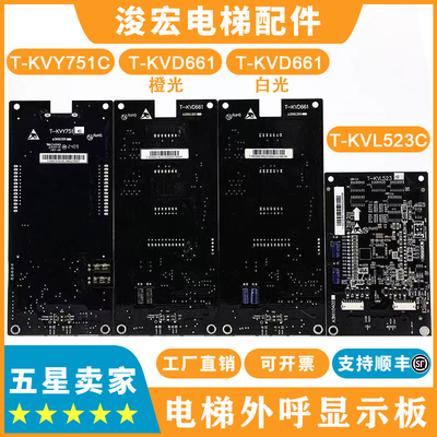 东芝电梯外呼显示板全新原装