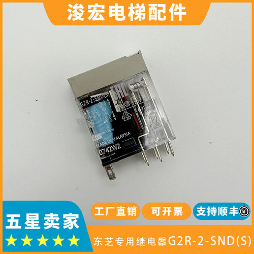 继电器欧姆龙G2R-2-SND(S)