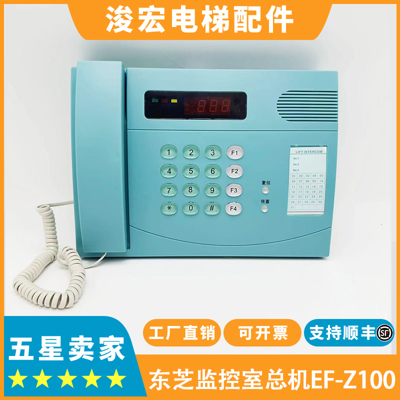 全新适用东芝电梯监控室总机EF-Z100 5PCA1224AP006 C5P00094P017