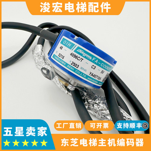 东芝主机编码器TS5216N2503