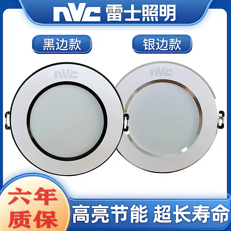 雷士led筒灯嵌入式孔灯客厅家用铜灯6w8w天花板吊顶桶灯开孔7.5cm