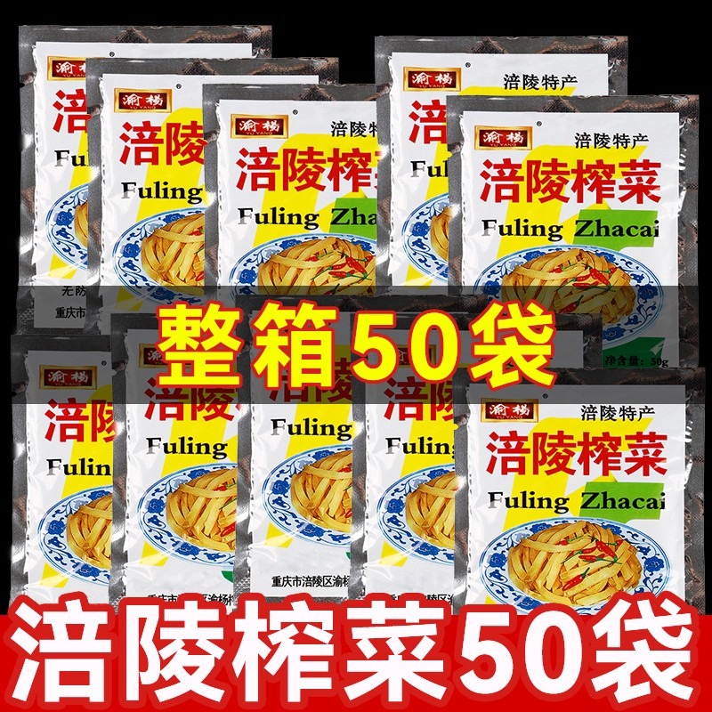 正宗涪陵榨菜丝50g*50小袋装拌粥开味下饭菜咸菜大全整箱批发商用 水产肉类/新鲜蔬果/熟食 腌制/榨菜/泡菜 原图主图