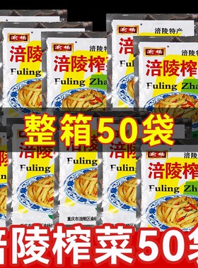 正宗涪陵榨菜丝50g小袋装拌粥下饭菜开胃菜咸菜大全整箱批发商用