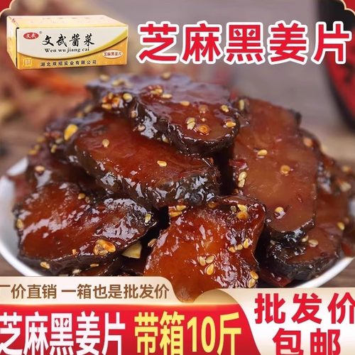 商用10斤香辣洋姜整箱批发
