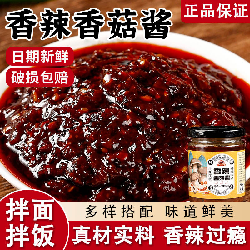 香辣香菇酱下饭酱拌饭拌面酱下饭菜开胃菜火锅蘸料葱油拌面酱调料,粮油调味/速食/干货/烘焙,下饭/拌饭酱/拌饭料,淘宝优惠券,粉丝福利购,淘宝优惠卷