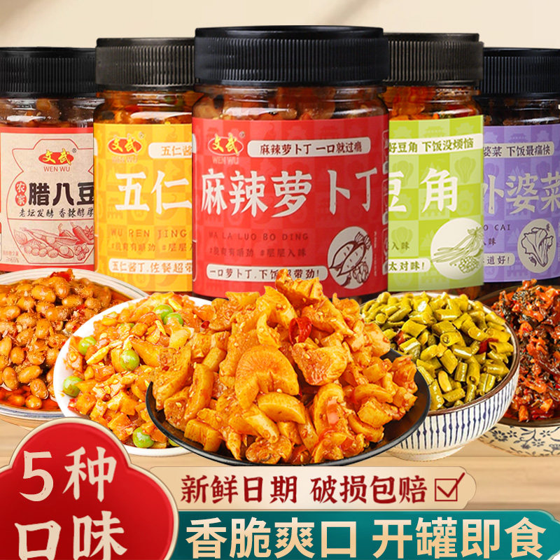 瓶装下饭菜开胃菜酸豆角外婆菜萝卜干五仁酱丁腊八豆酱菜腌制咸菜,水产肉类/新鲜蔬果/熟食,酱菜/下饭菜/外婆菜,淘宝优惠券,粉丝福利购,淘宝优惠卷