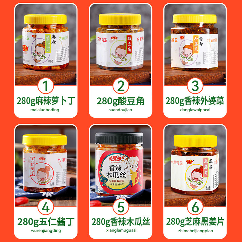 文武开味下饭菜外婆菜萝卜干丁酸豆角五仁酱丁木瓜丝黑洋姜片贡菜,水产肉类/新鲜蔬果/熟食,腌制/榨菜/泡菜,淘宝优惠券,粉丝福利购,淘宝优惠卷