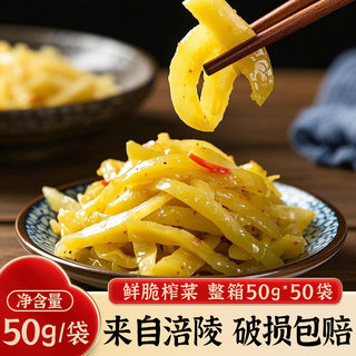 正宗重庆榨菜丝50g*50袋小包装整箱批发特产小咸菜开胃下饭菜商用