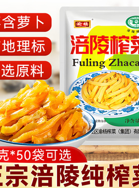 正宗涪陵榨菜丝50g小包装重庆特产下饭菜开胃菜腌制菜咸菜大全