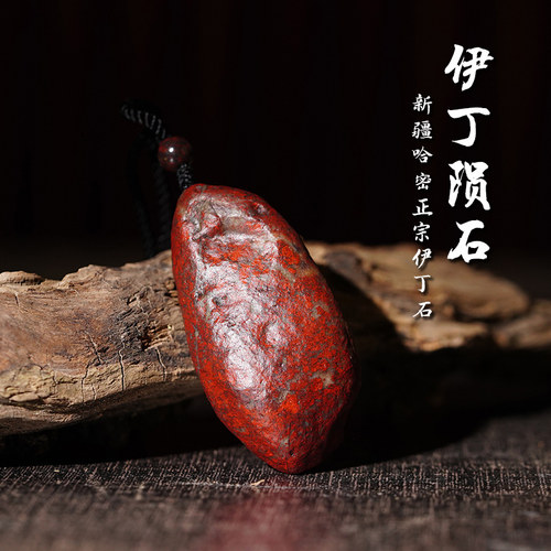 哈密红伊丁原石天然吊坠摆件