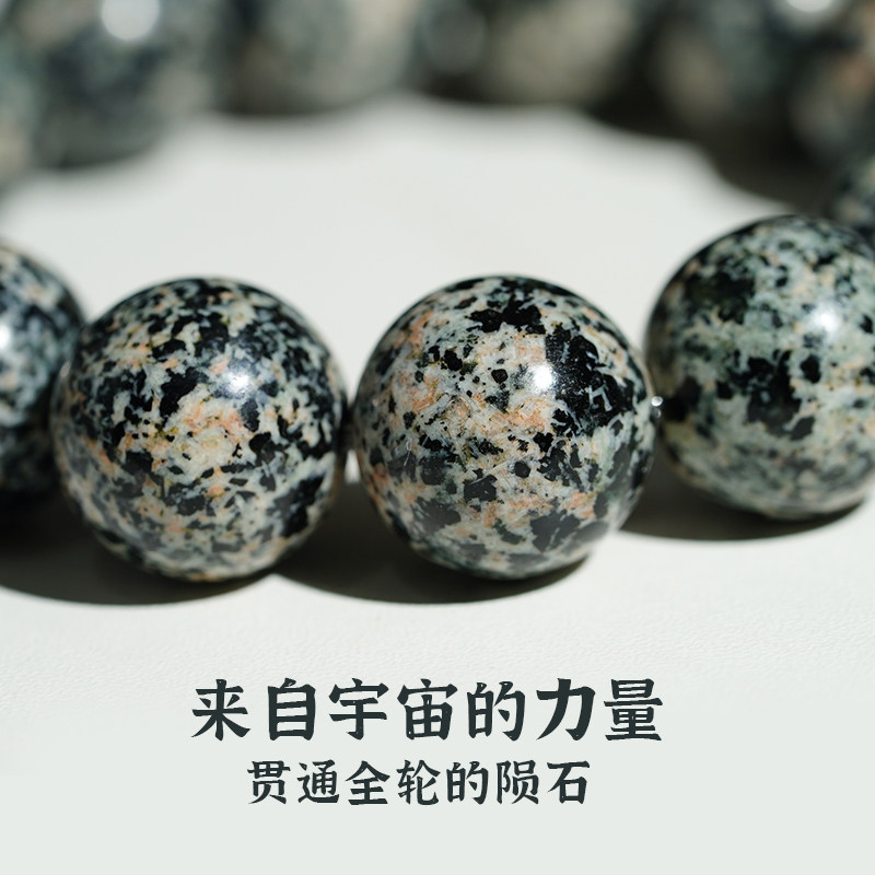 天然五彩陨石圆珠手链