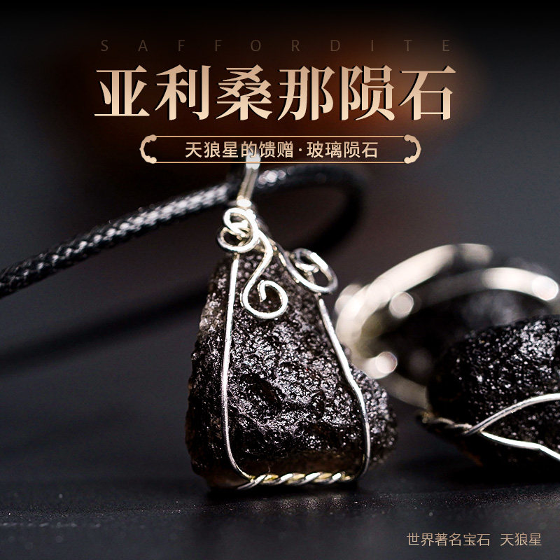 亚利桑那玻璃陨石天然绕线吊坠图片