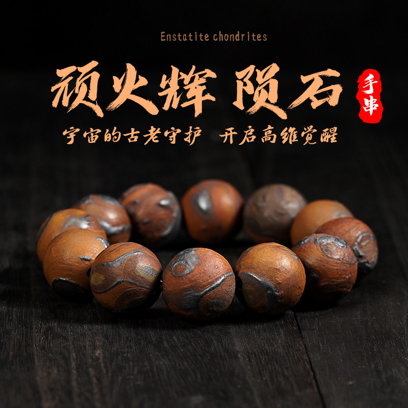 陨石原石天然手串随型手链保真天然宇宙把玩念珠正品新疆陨石礼物