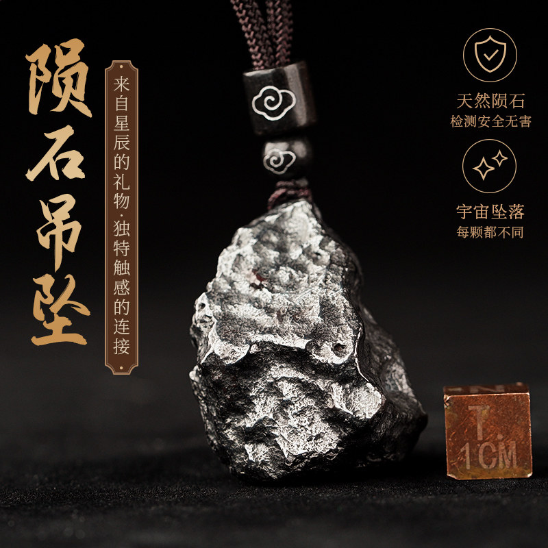 镍铁陨石吊坠天然随型