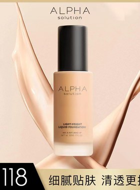ALPHA SOLUTION阿尔法轻薄粉底液遮瑕控油自然持妆服帖自然色