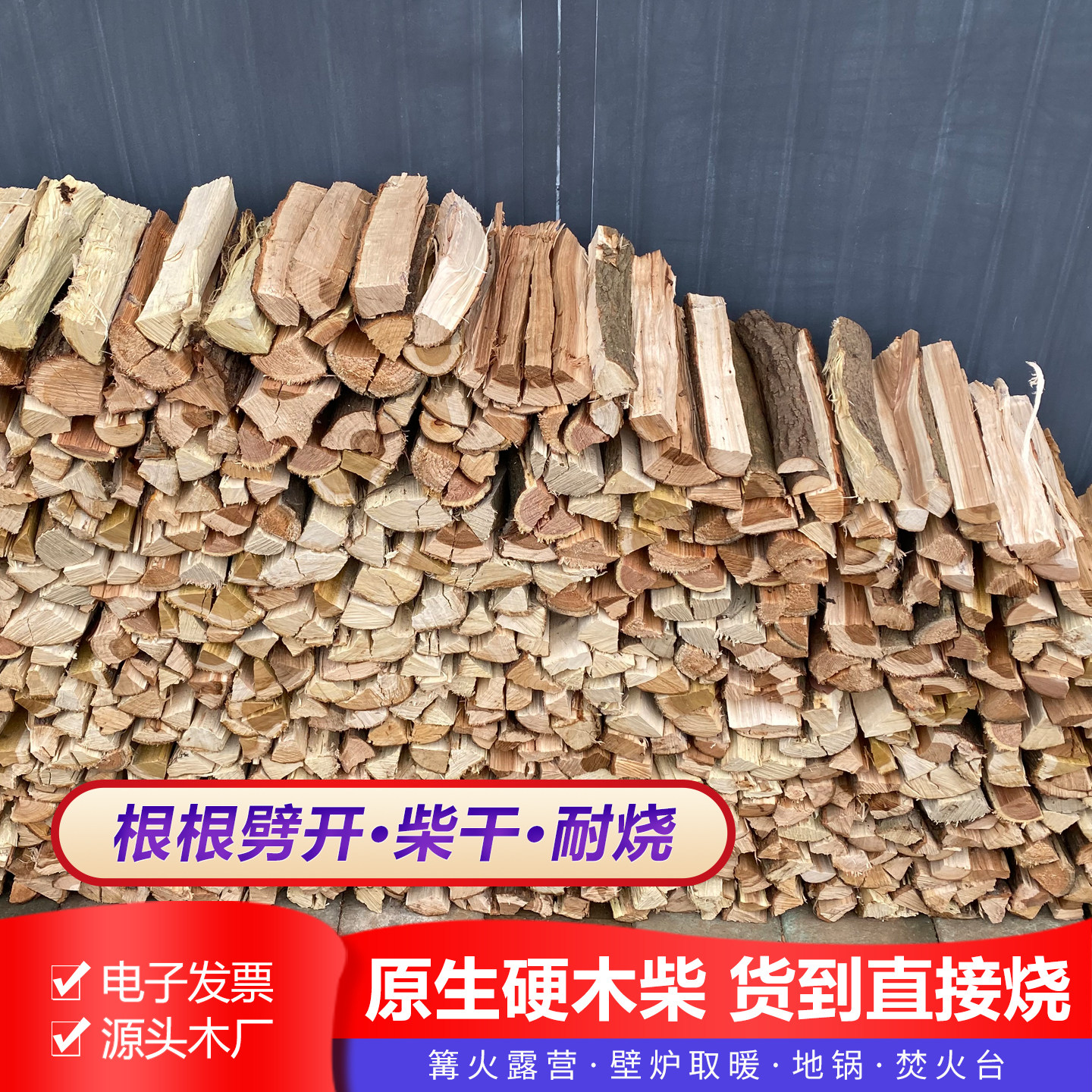 露营篝火木柴耐烧硬木壁炉柴火