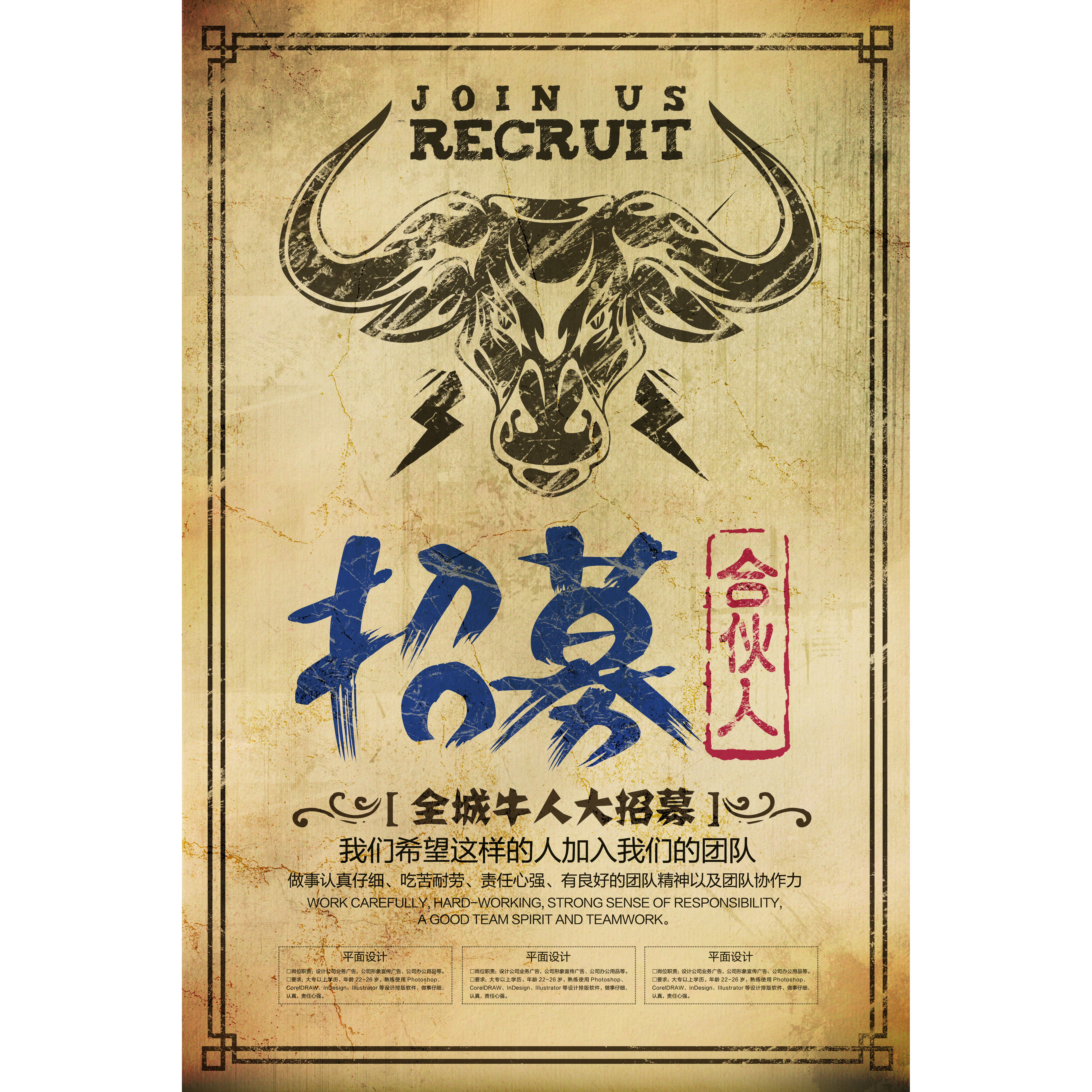 P42企业公司人才招聘招募寻找合伙人创业展板海报模板PSD设计素材