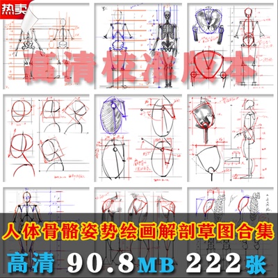 M28人体骨骼姿势绘画解剖草图参考合集 原画绘画插画漫画线稿素材