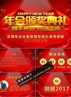 B6红色大气简约年会颁奖典礼 庆典通用 PPT模板素材