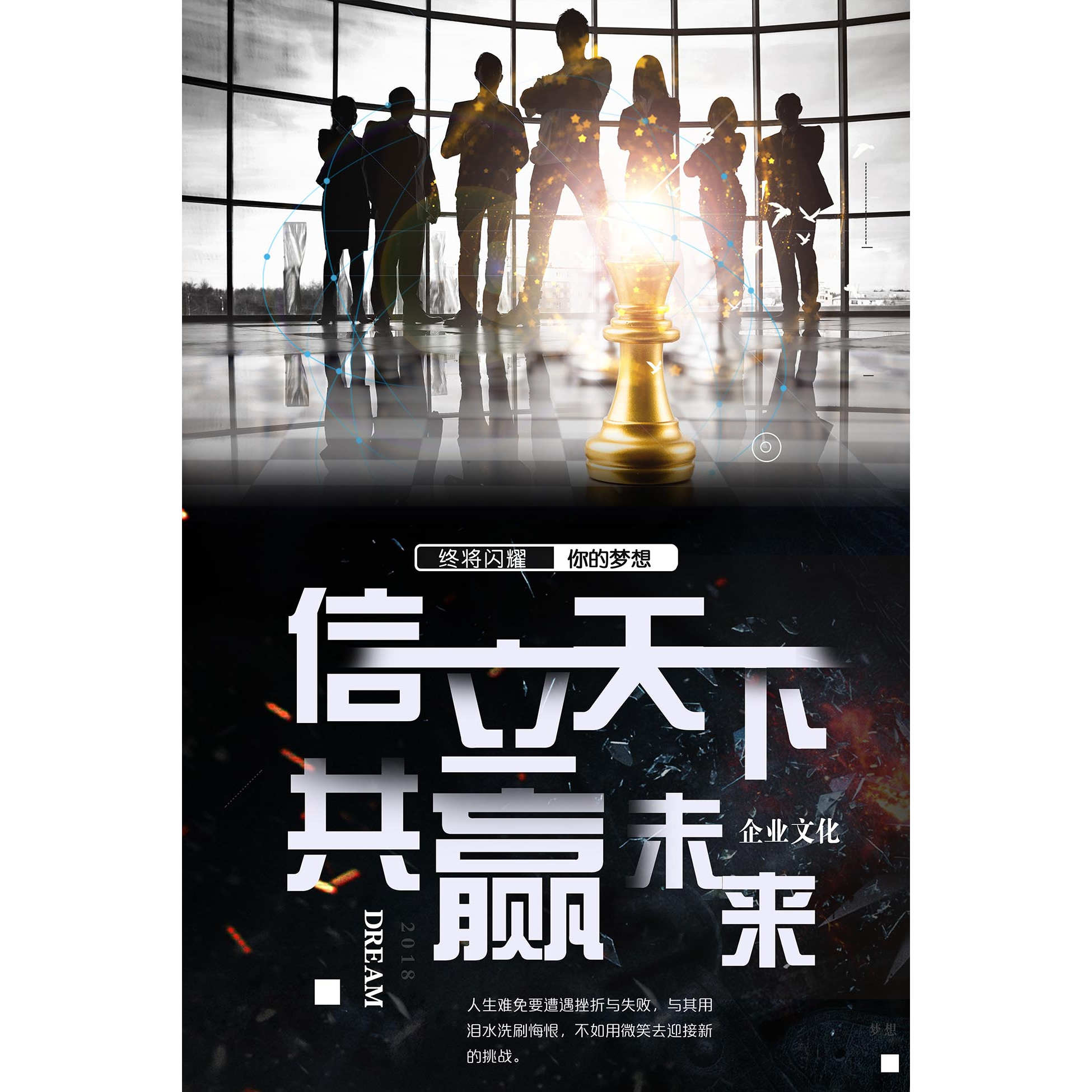 P31创意企业文化团队励志青春正能量梦想海报标语模板PSD设计素材