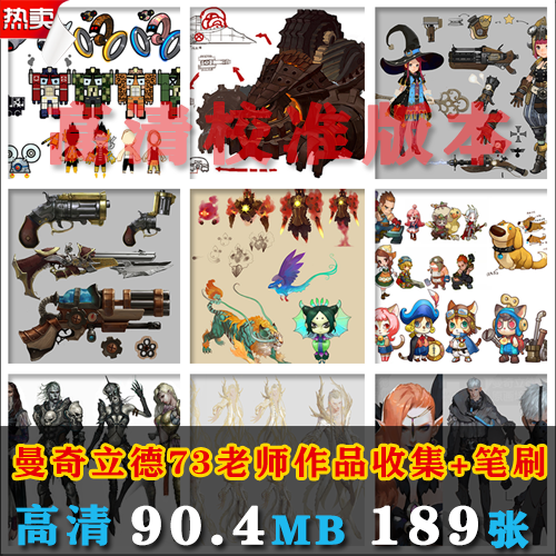 M58曼奇立德73老师作品收集+笔刷原画插画 临摹素材参考