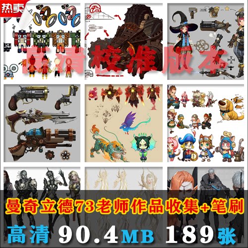 M58曼奇立德73老师作品收集+笔刷原画插画 临摹素材参考